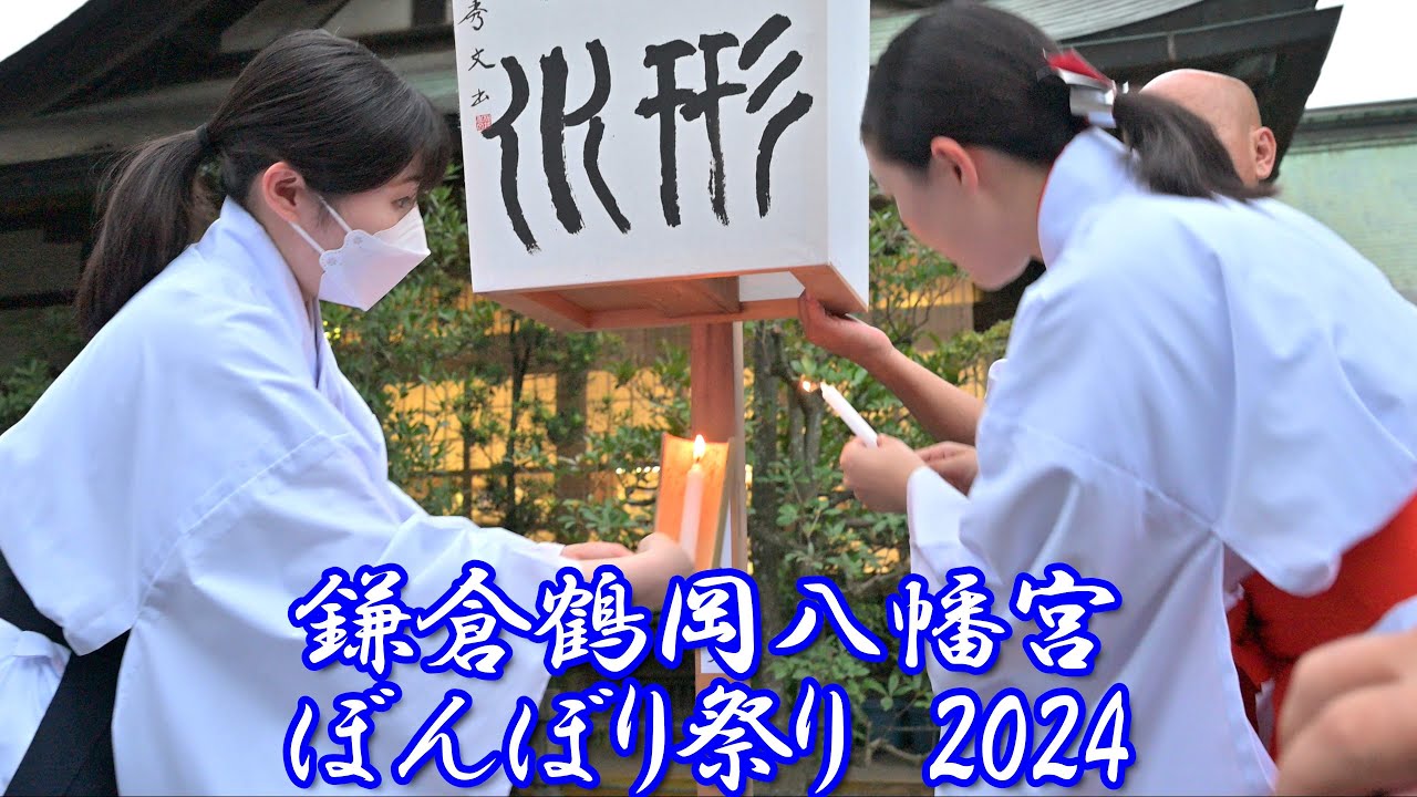 鶴岡八幡宮 ぼんぼり祭りmille mele