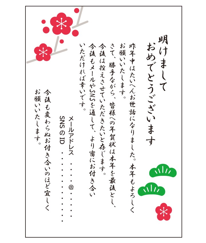 年賀状の書き方・送り方：年賀状の書き方、賀詞や文例、投函時期「年賀状・暑中見舞いドットコム」2025年・令和7年巳年 みどし・へびどし 版