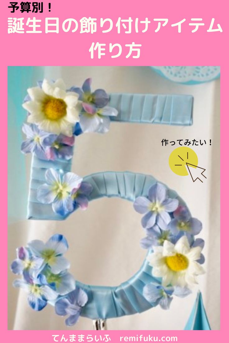 子どもが喜ぶ！ 誕生日の飾りつけ例とオススメのアイテム3選こそだてまっぷ