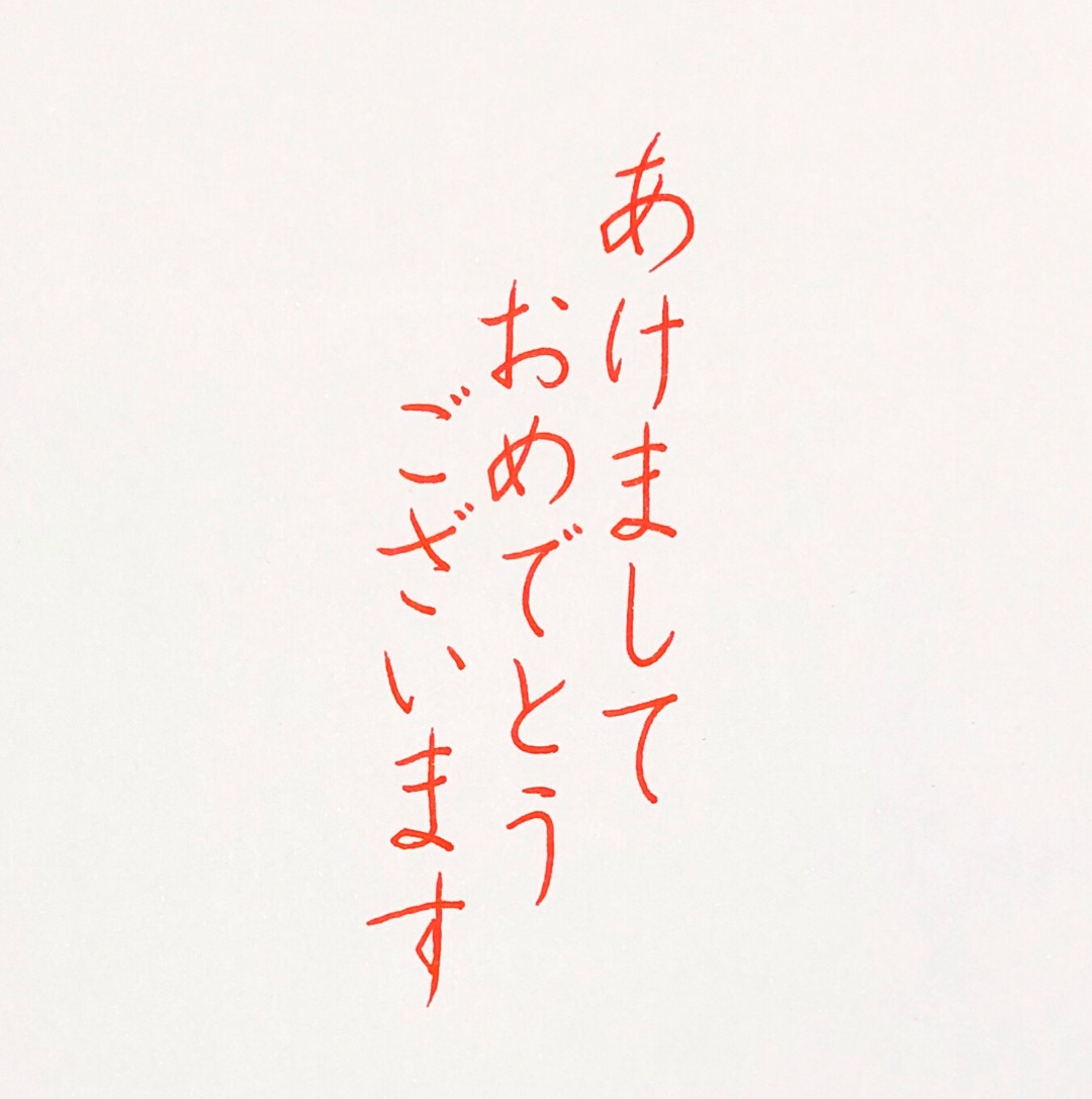 あけましておめでとうございます 筆文字イラスト無料イラスト・フリー素材なら「イラストAC」
