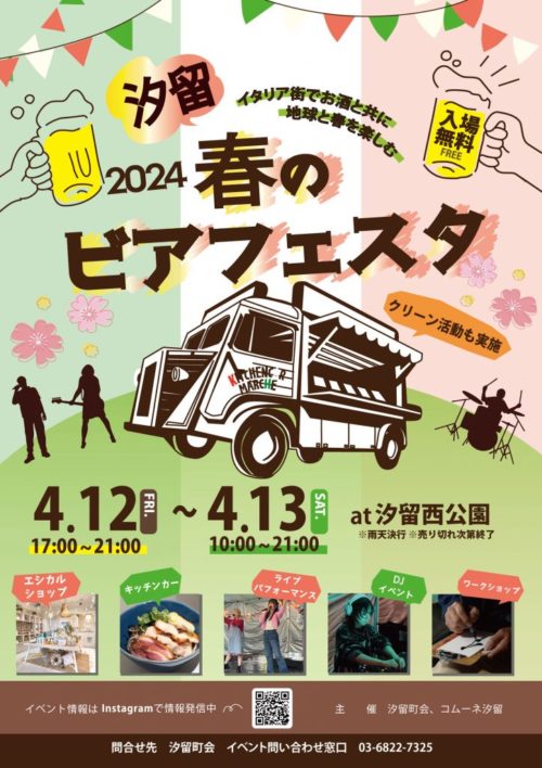 汐留イタリア街夏祭り＆「イタリア街フェスタ」