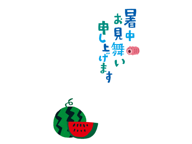 今日は「暑中見舞いの日」。今年こそ出したい「暑中見舞い」！ 季節・暮らしの話題 2016年06月15日- 日本気象協会 tenki.jp