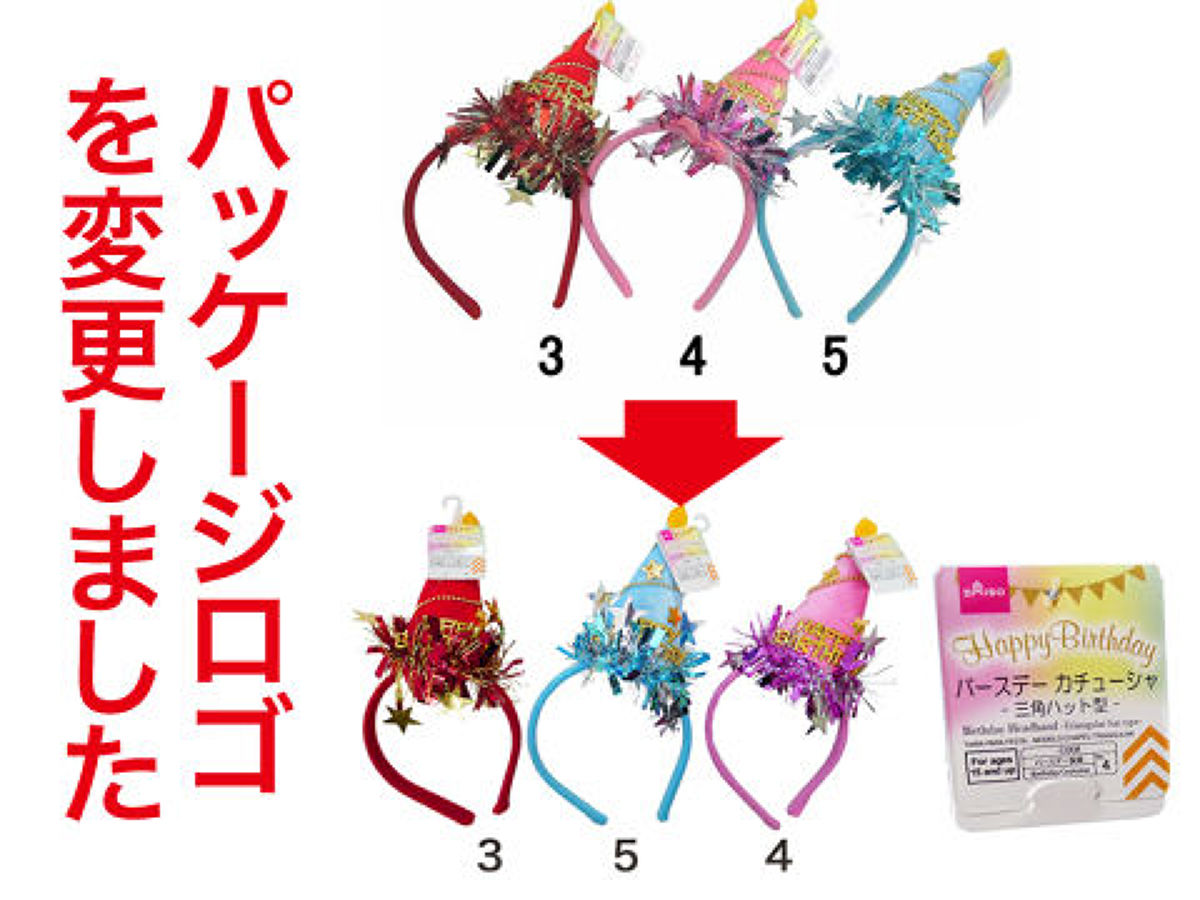 セリア 小さいパーティー帽子TikTok