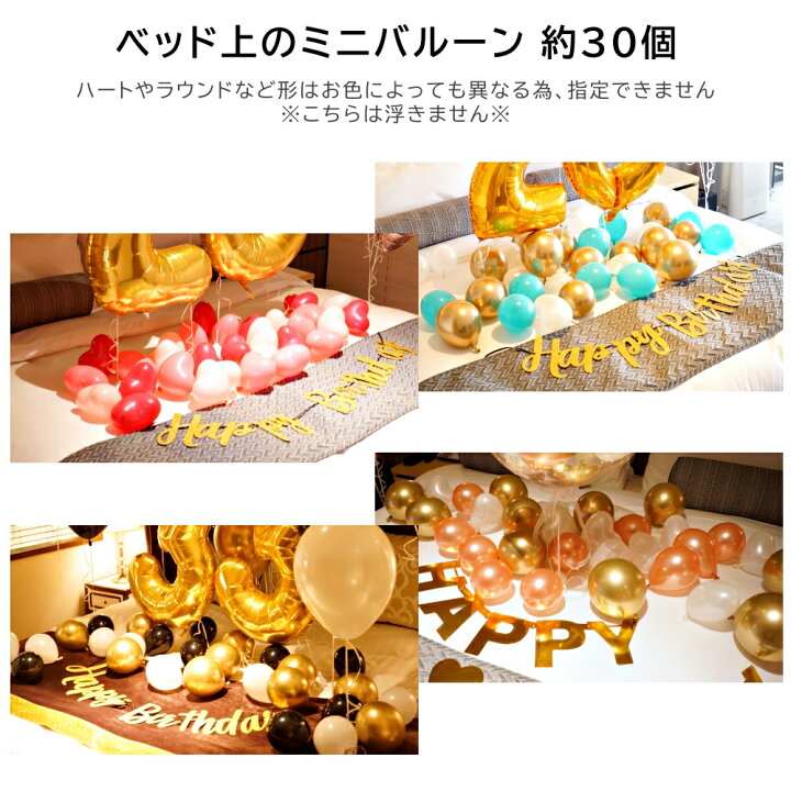 ホテルで誕生日の飾り付けに許可は必要？最適なサプライズのタイミングと片付けについても解説 - You Times