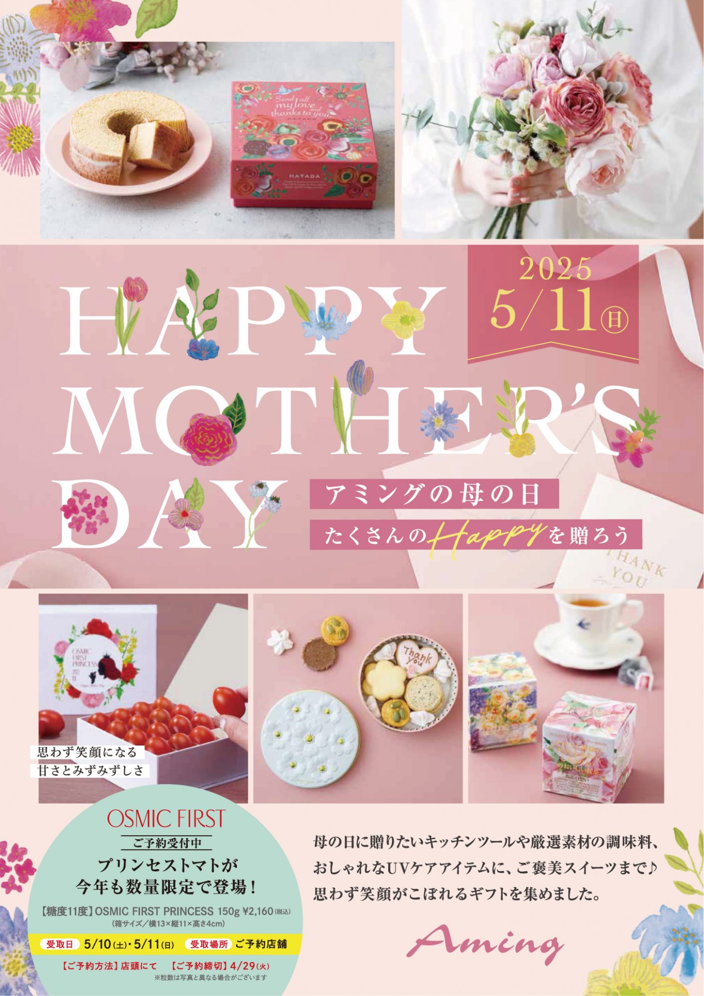 母の日のお花を恵庭・恵み野で贈るならフラワーショップ花一