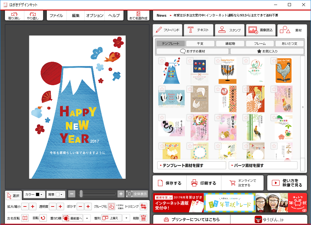 年賀状作成講座＜期間限定＞パソコン市民講座