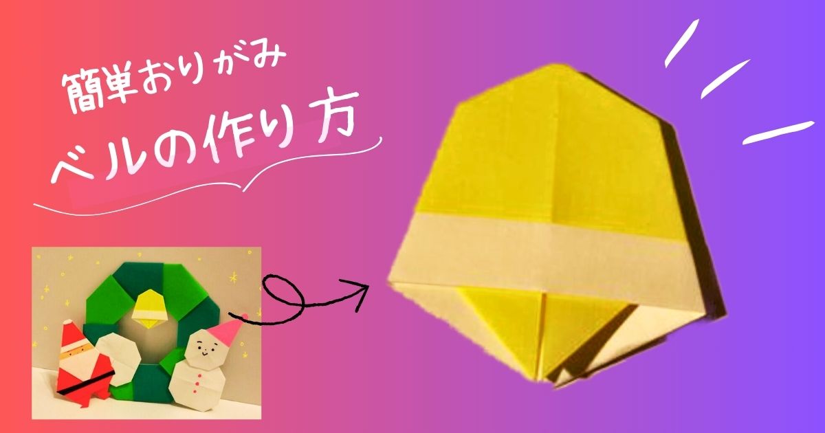 折り紙 クリスマス ベル無地リボンその他素材 naacraft 通販 18403522Creema クリーマ