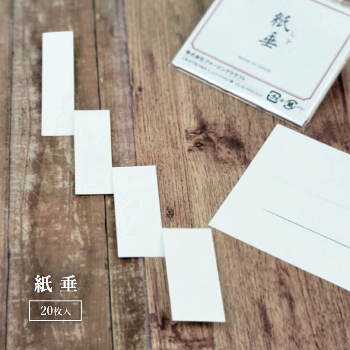 かみさまと紙垂