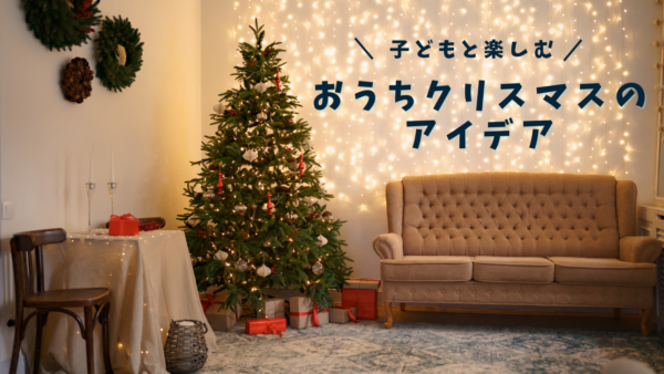 2020年は”おうちクリスマス” 幸せいっぱいのテーブルコーディネートmarcs international