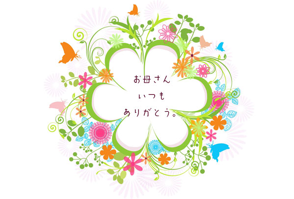 母の日のメッセージカードの無料テンプレートさきちん絵葉書