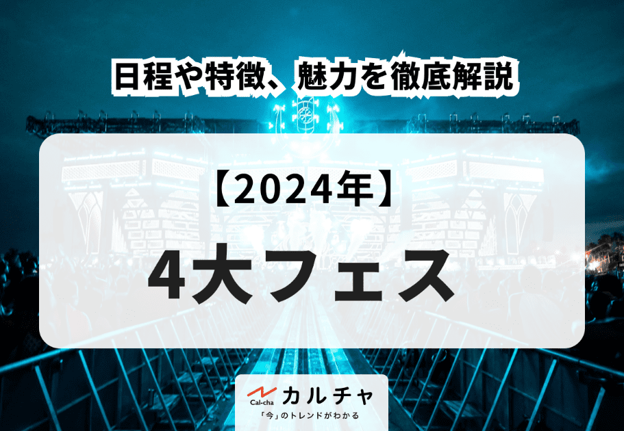 九州最大級の夏フェス『NUMBERSHOT2025』3日間開催決定、第1弾でバニラズ、アイナ、ちゃんみな、ハンブレ、セカオワ、SHISHAMOら出演決定SPICE -エンタメ特化型情報メディア スパイス
