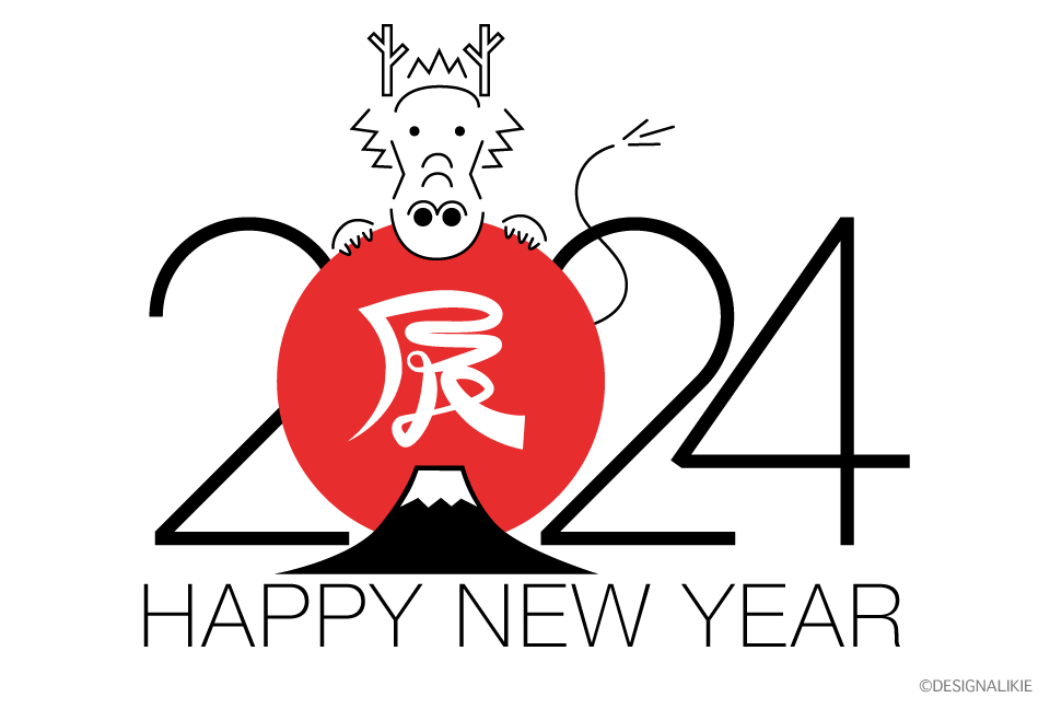 フリーイラストあけましておめでとうございますと書かれた辰年の年賀状パブリックドメインQ：著作権フリー画像素材集