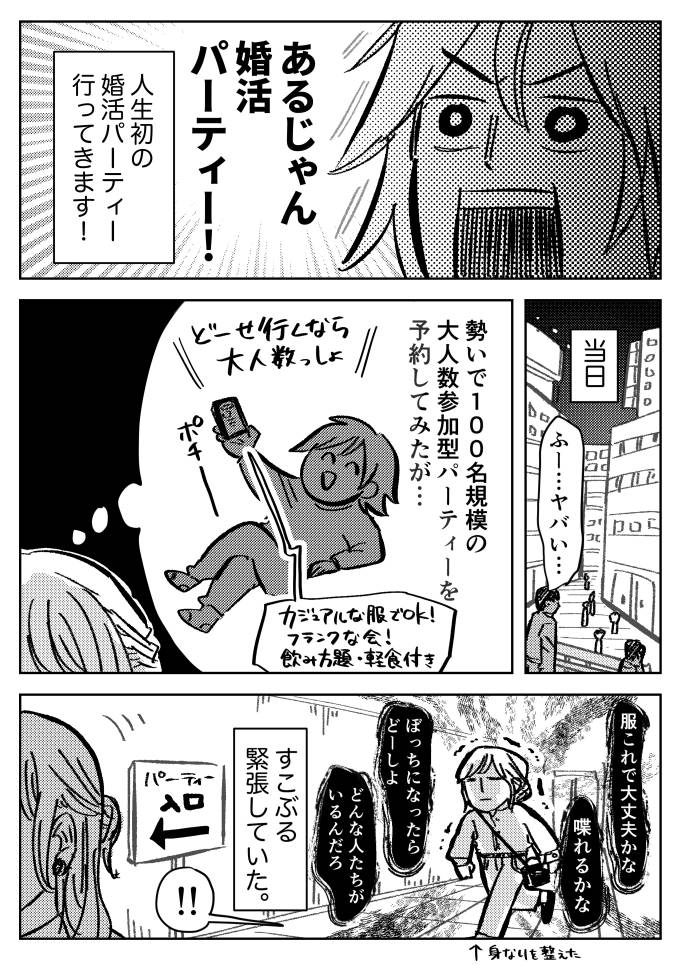 ものづくり系女子必見！ 噂の体験型婚活！？21Flowers