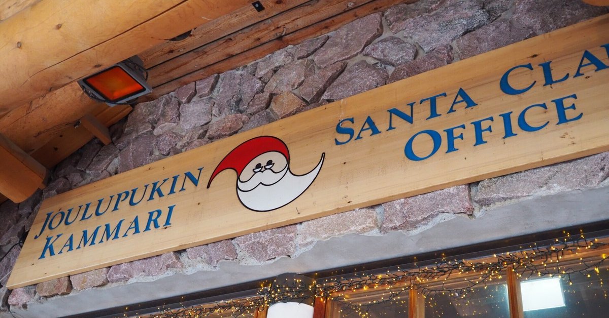 サンタさんが住む国は一味違う！？」 北欧フィンランド のクリスマスをご紹介