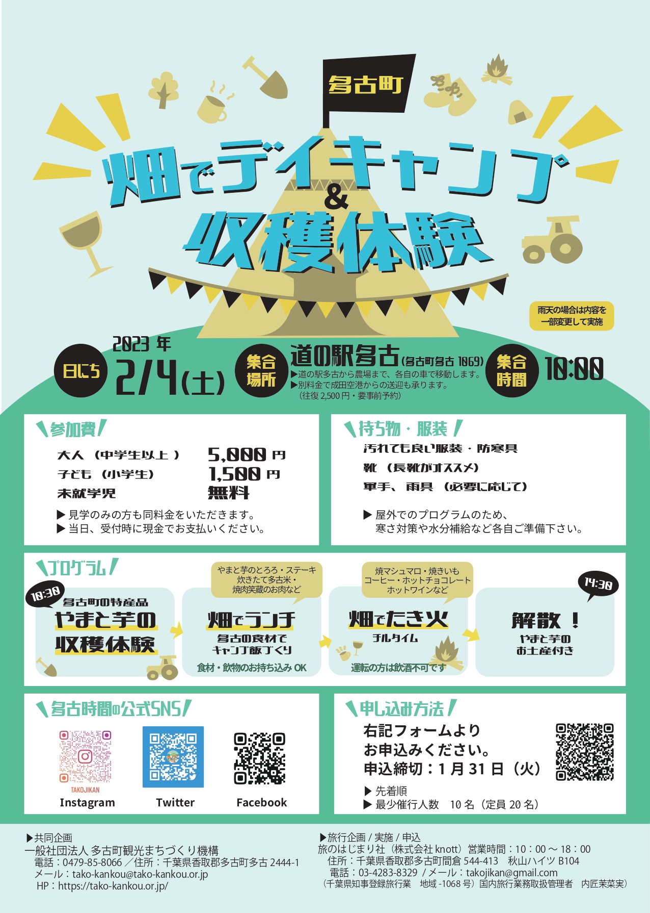 Can U Kick It 情報のダウンロード チラシなど