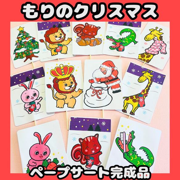 ペープサート┊ふうせんのうた クリスマスパネルシアター・保育教材ショップ┊いずみあおのおみせ