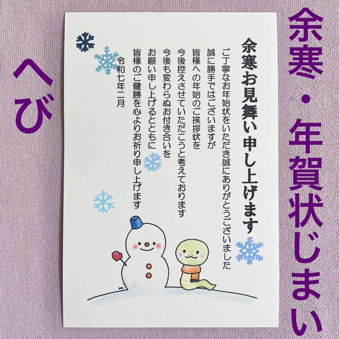 寒中見舞い 年賀状じまいのおすすめ人気商品一覧 通販 - Yahoo!ショッピング