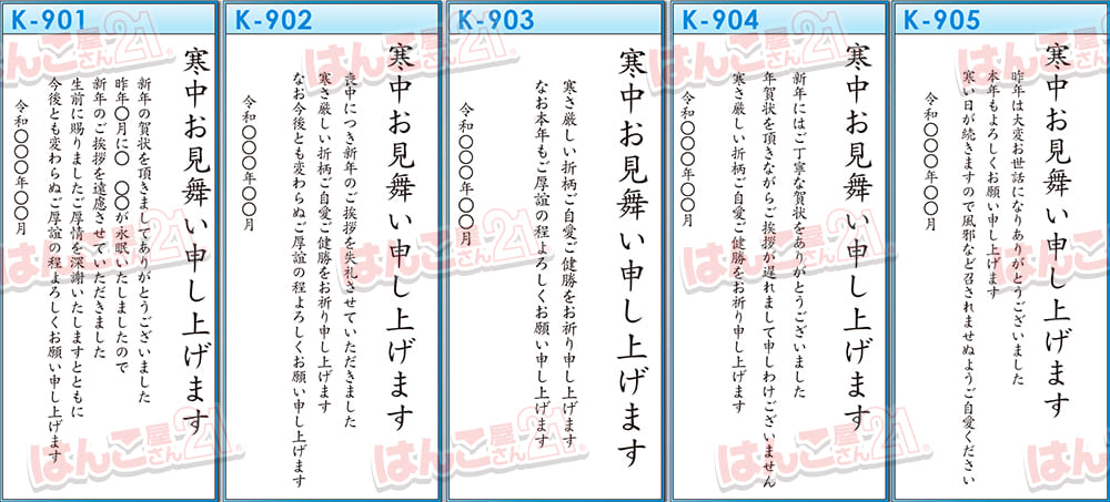 寒中見舞い・余寒見舞いの書き方と例文