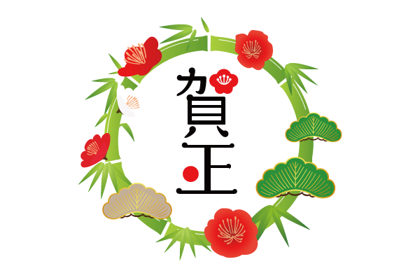 無料イラスト「賀正」と水引のお正月背景パブリックドメインQ：著作権フリー画像素材集