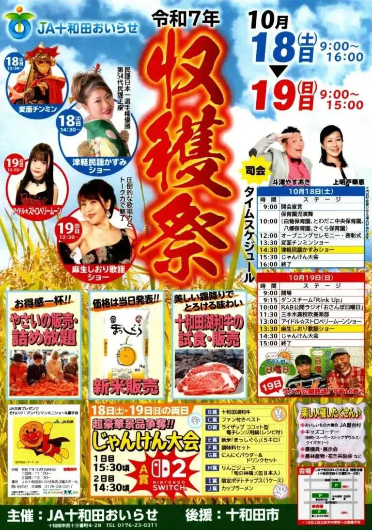 六歌仙 大収穫祭2025 開催のお知らせやまがたの酒蔵 六歌仙