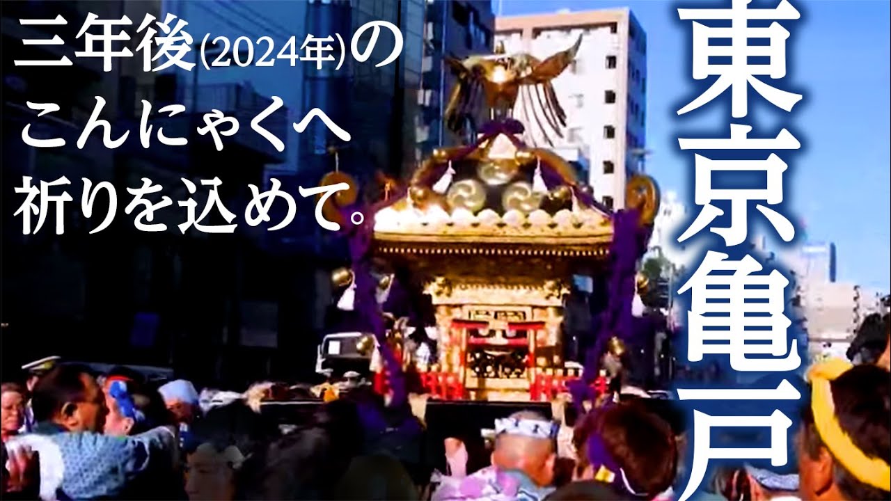 週末は、王子 ＆ 亀戸香取にお邪魔しました!^^- NPO法人 日本お祭り推進協会リアルジャパン'オン