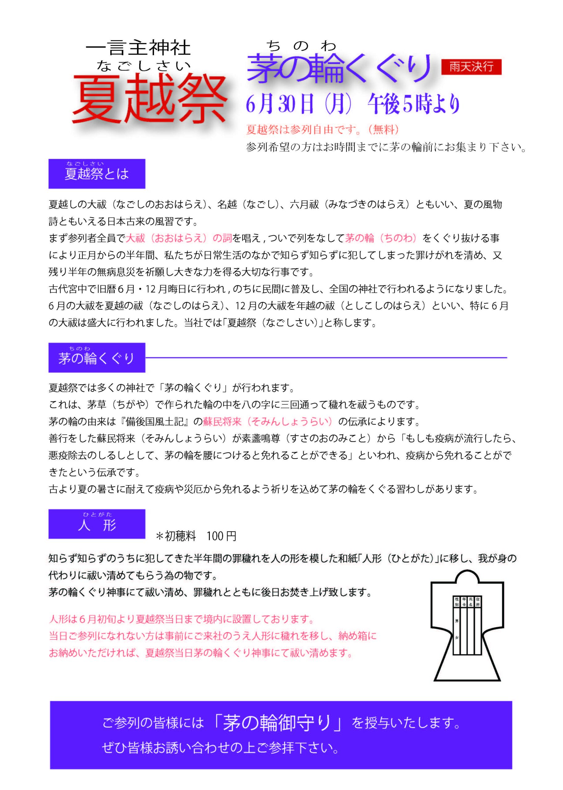 大祓 茅の輪のくぐり方 ぐるぐるぐると三回まわると思えると簡単 - 神棚 上敷き 簾の専門店 おまかせ工房 ブログ