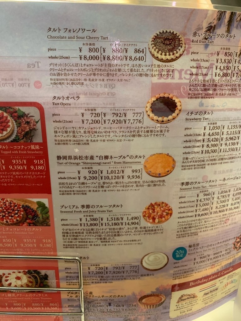 東京スカイツリータウン・ソラマチ店メニューこだわりのタルト、ケーキのお店。 キルフェボン