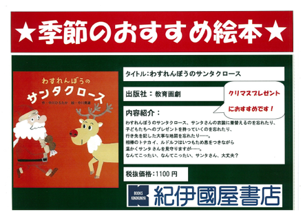 忘れん坊のサンタクロース パネルシアターTikTok