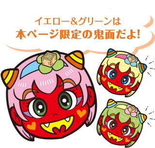 みどりのかぜブログ »エデュカーレ 早くお入り福の神♬