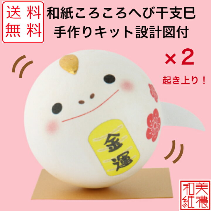 2025干支手作りキット 巳の開運宝袋 生地 和柄 和布 ちりめん手芸通販布がたり