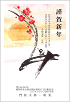 デザイン選択＜年賀状 - 上司に - 例文4＞年賀状プリント決定版 2026