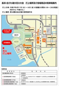 びわ湖大花火大会2025はいつどこで？穴場・有料観覧席チケット、屋台・出店、駐車場・ホテルまで全て解説！お祭り・イベンお祭り・イベント情報まとめサイト 祭り部