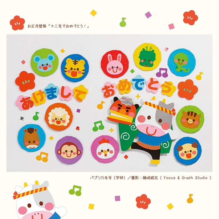 壁面飾り お正月壁面 1月の壁面 無料ダウンロード型紙で「お正月 鯛」の壁面