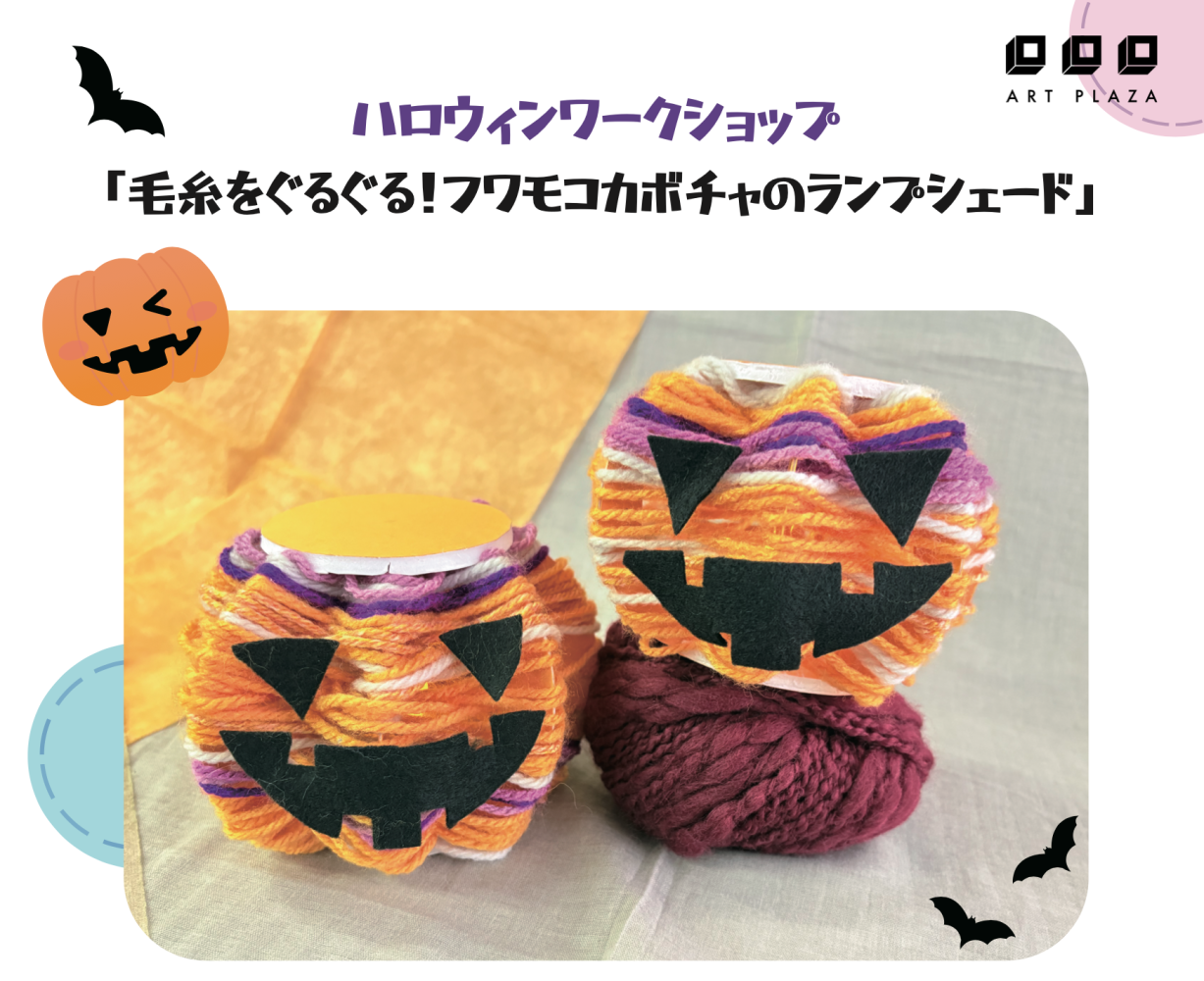 土日祝限定 ワークショップ「べじからふるハロウィン」廃棄野菜をアップサイクルした絵の具で、自分だけのハロウィングッズをつくろう！イベント施設展示・カフェMEToA Ginza ウェブサイト