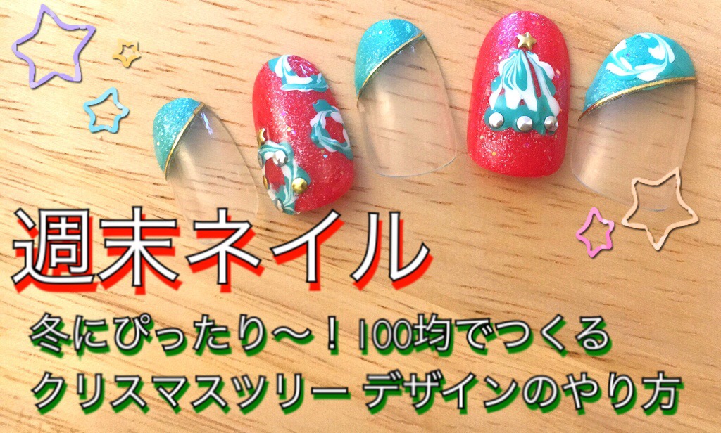 ピーコックの基本＆クリスマスツリーネイルのやり方美容・化粧品情報はアットコスメ