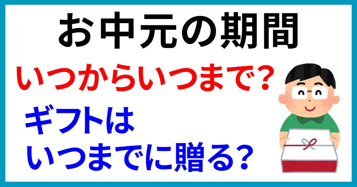 2025年最新版 お中元の基礎知識とマナーおすすめギフトもご紹介