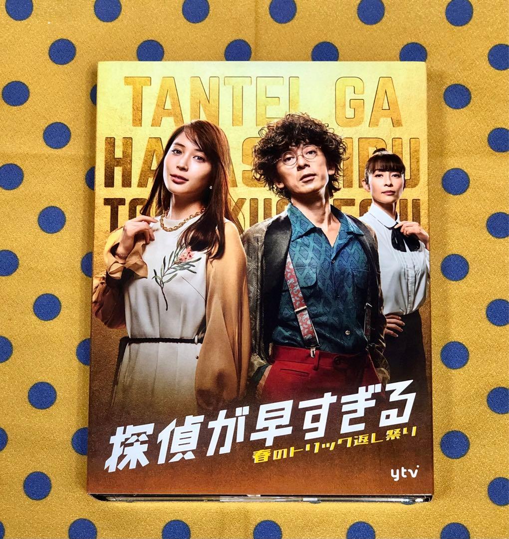 Yahoo!オークション - 探偵が早すぎる 春のトリック返し祭り 全5巻 レ