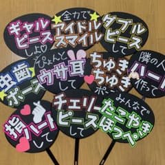 アイドルのコンサートで使われる「ファンサうちわ」を結婚式の席札にするアイデア💛💙💚💜 新郎新婦が入場するときに 「指ハートして♡」などファンサ が書かれたうちわを振ってもらえば 披露宴がさらに盛り上がります🫶 お写真は、 1～5枚目： @rmc_wd さん 6～8枚目