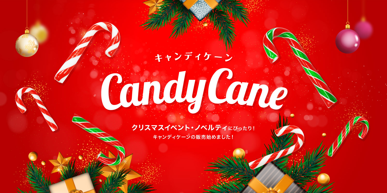 キャンディケーンオリジナルキャンディー製作『まいあめ』