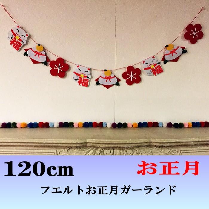 お正月フラッグガーランドあでやか迎春2フラッグガーランド3本