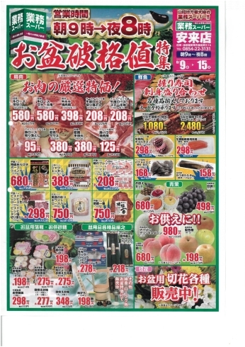 5月7日から5月8日のチラシは「5月8日 日 は母の日。感謝のごちそう。母の日オードブル1,700円」株式会社末広