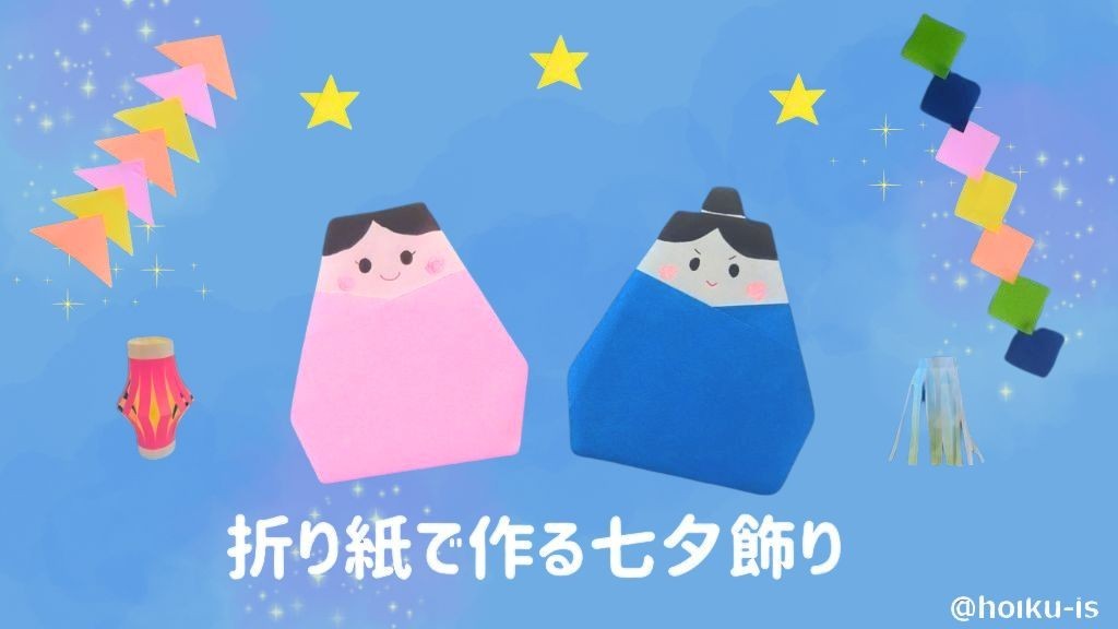 折り紙 七夕飾り星の作り方 How to make Tanabata decorating stars 音声解説あり 七夕シリーズ 13ばぁばの折り紙