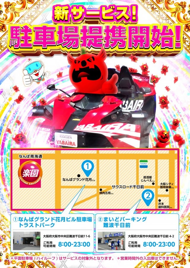 楽園 なんば店スロパチステーション パチンコ・パチスロホールサイト