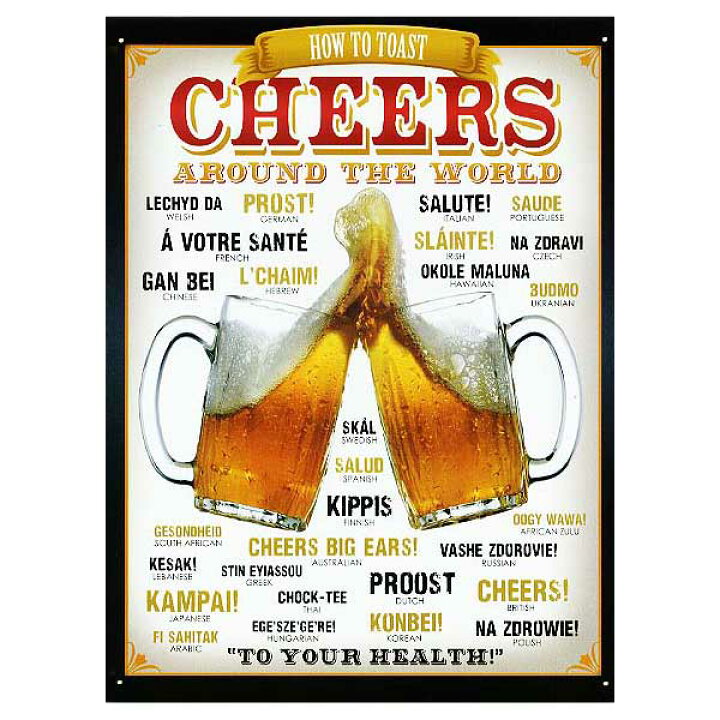 乾杯」を英語で言うと? ”Cheers”以外の乾杯英語とお酒の席で使える英語フレーズEnglishLab イングリッシュラボ ┃レアジョブ英会話が発信する英語サイト