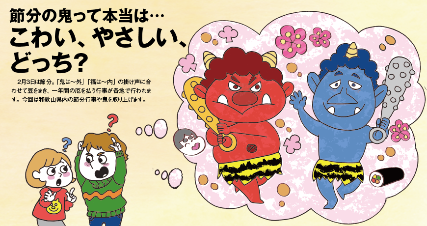 節分の豆まき ～英語でおしゃべり日記～