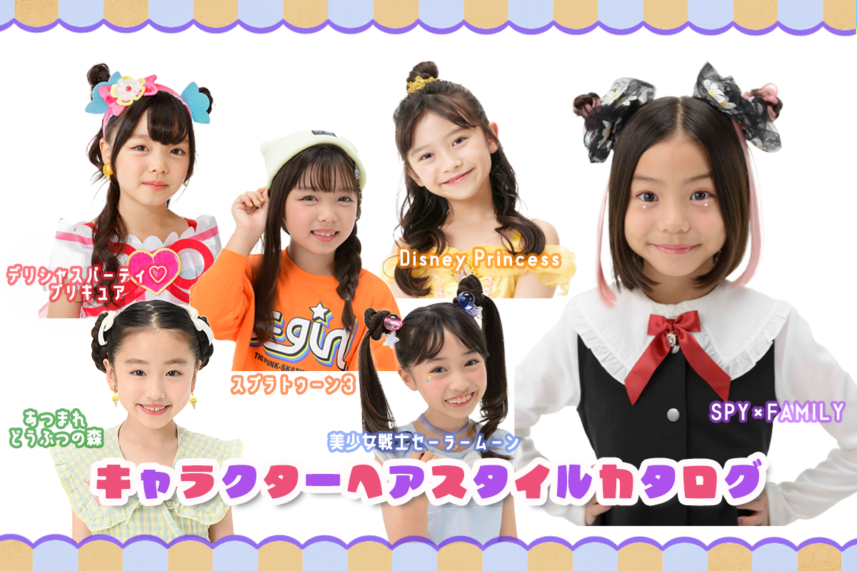 お揃い！超簡単ヘアアレンジ 8選 ハロウィンや文化祭の髪型をエクステ＆ウィッグでもっと可愛く♡