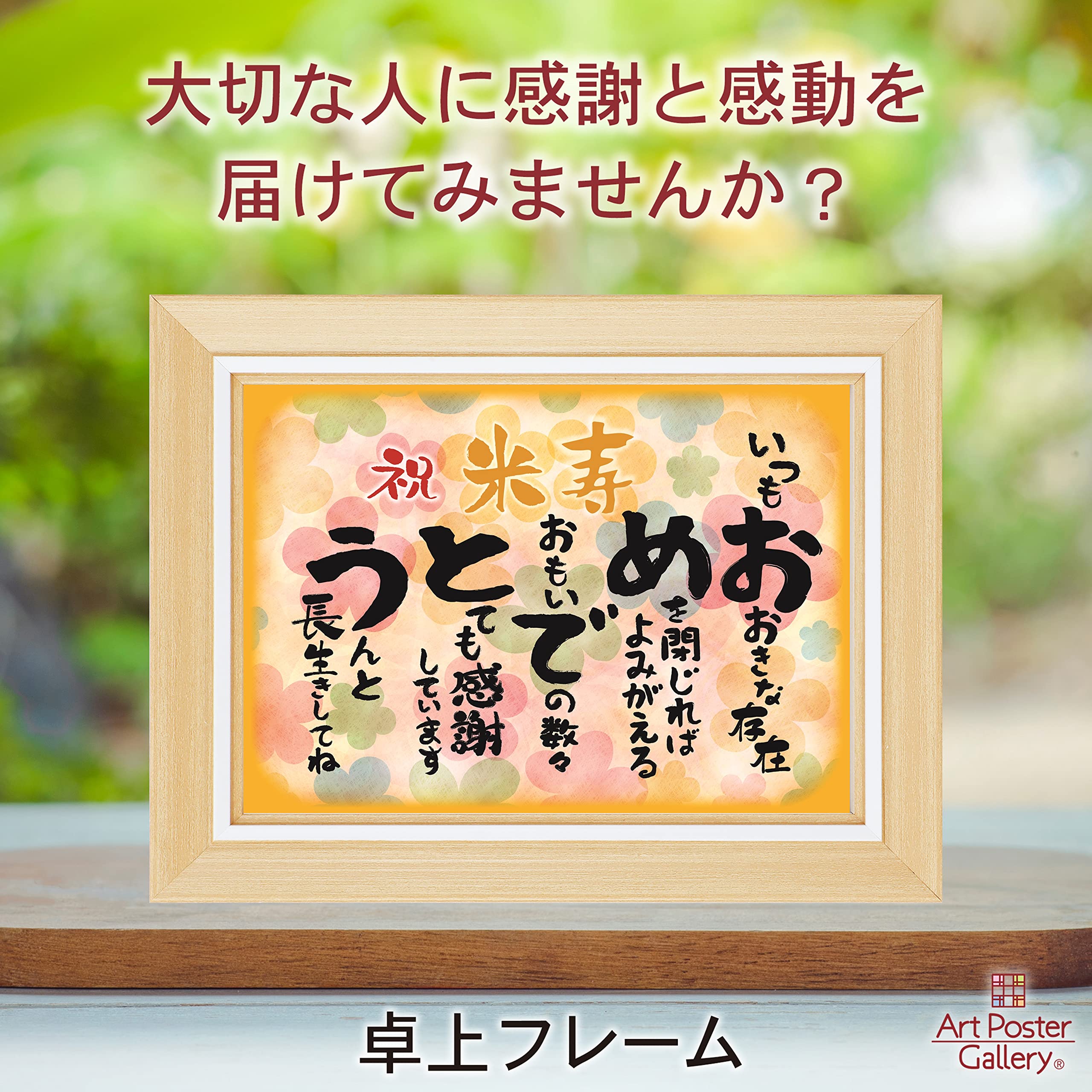 Amazonお祝い 誕生日 米寿 ありがとう A4サイズお父さん お母さん おじいちゃん おばあちゃん 親メッセージカード ポエムギフト 感謝状 表彰状 プレゼント 記念日 パーティー 88歳良い思い出にグリーティングカード文房具・オフィス用品