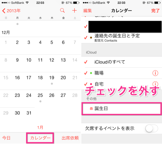 誕生日機能を利用するLINEみんなの使い方ガイド
