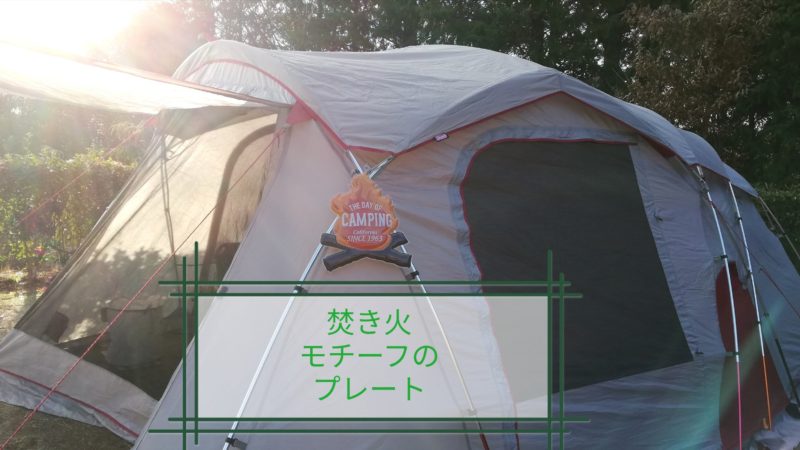 イベントはおしゃれにキャンプ♪テントサイトデコレーションの色々キャンプ・アウトドア情報メディアhinata