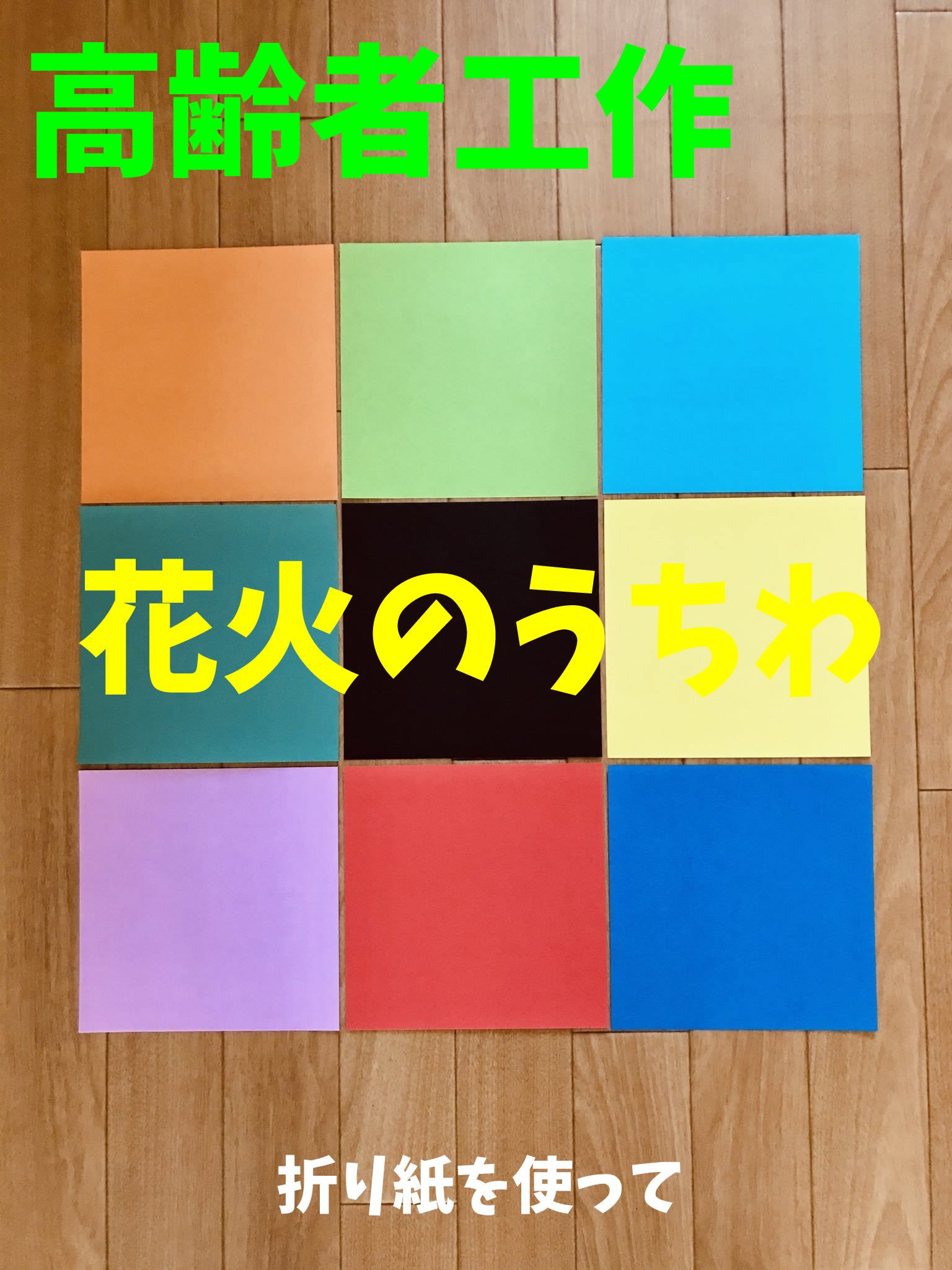 紙皿を使ったフルーツうちわの作り方